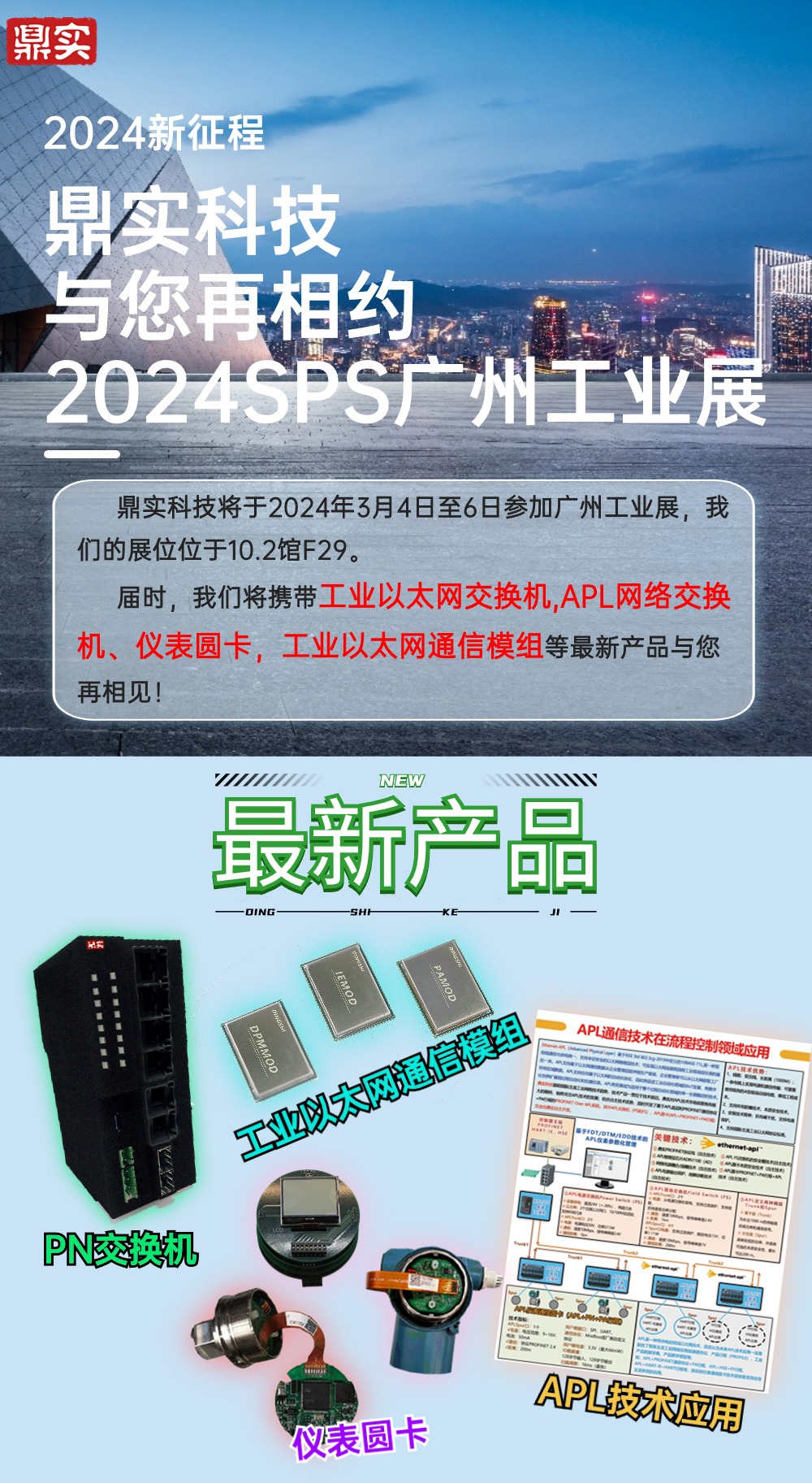 2024新征程，第一站廣州國際智能制造展會